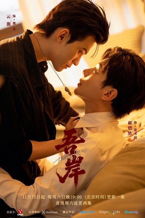 [BL Trung Quốc] Ngô Ngạn (Bến Bờ)